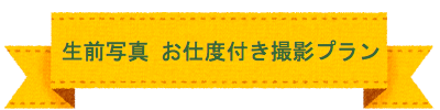 七五三　撮影プラン