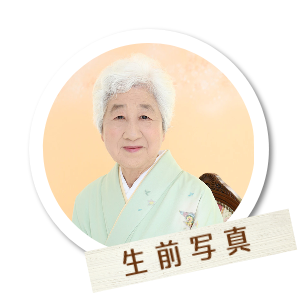 生前写真