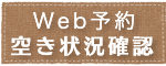 Webで予約