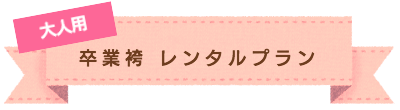 お宮参り 撮影プラン