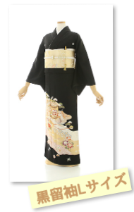 黒留袖Lサイズ