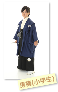 男袴小学生レンタル扶桑