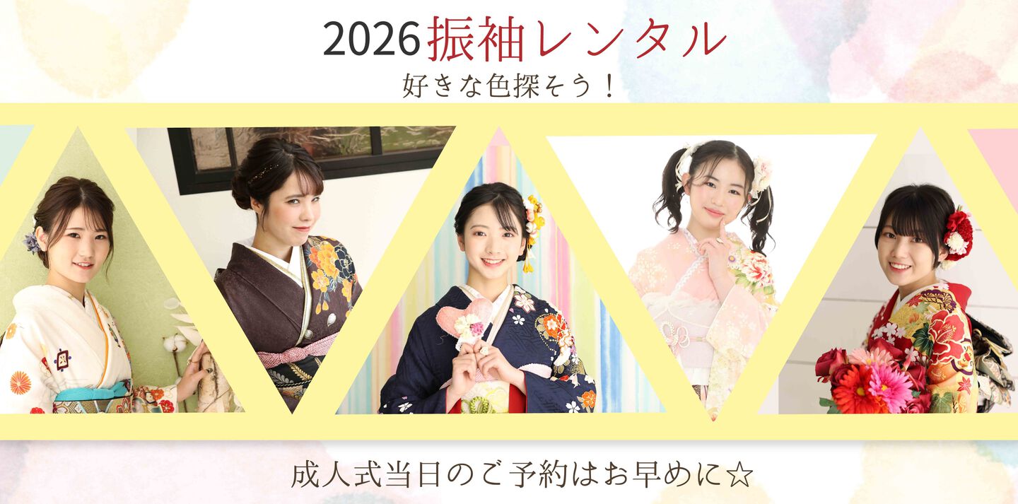 振袖レンタル2024
