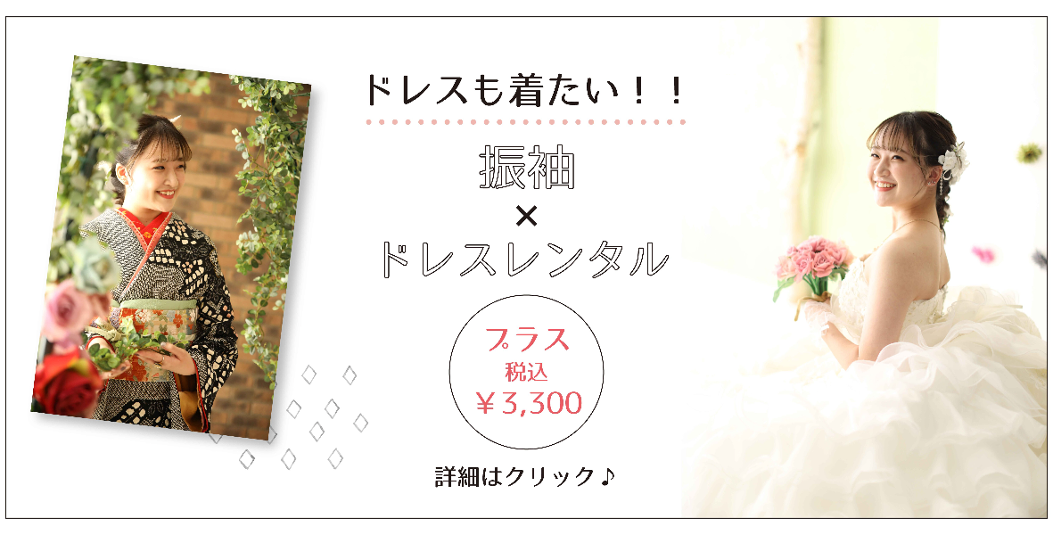 振袖ドレス