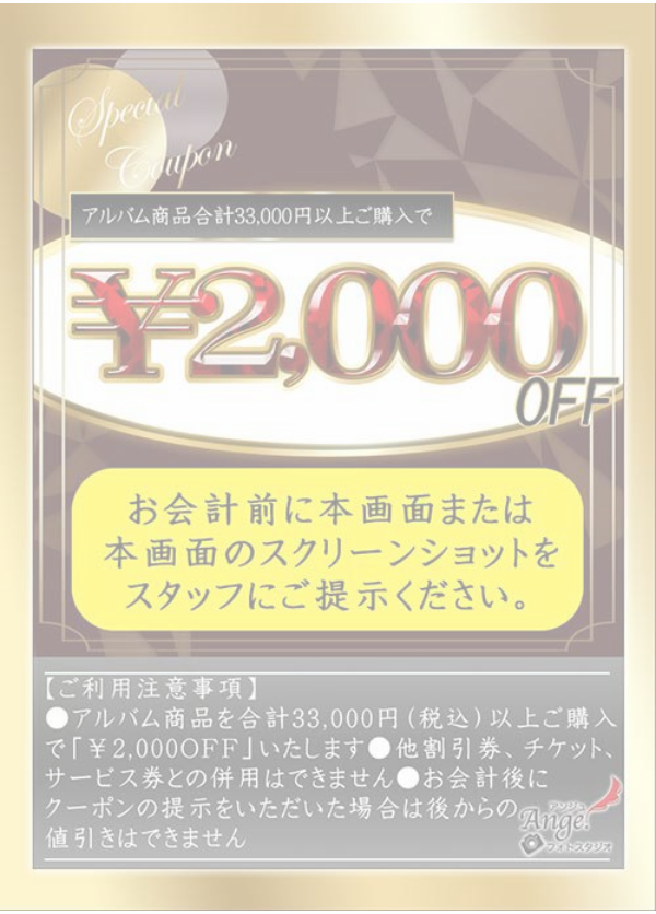 2000円商品クーポン