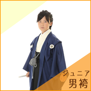 ジュニア男袴