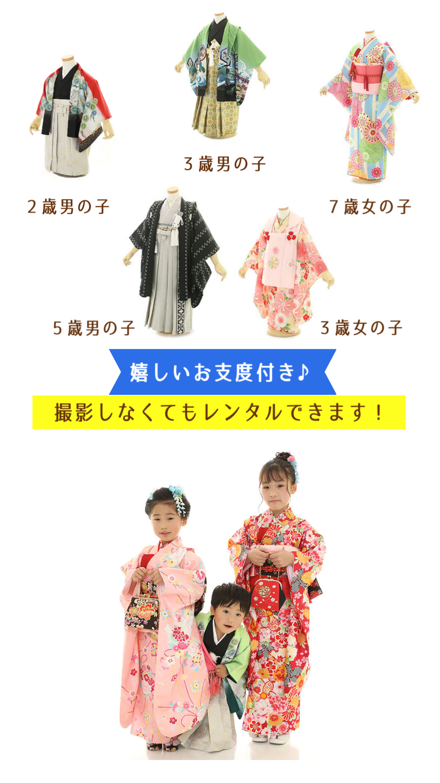 七五三レンタル