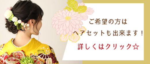 ヘアアレンジ