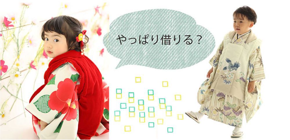 七五三レンタル