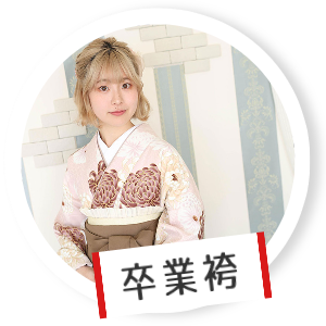 卒業袴撮影