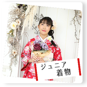 ジュニア着物撮影