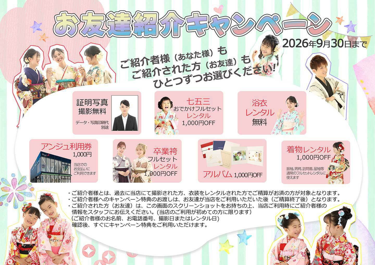 お友達紹介キャンペーン