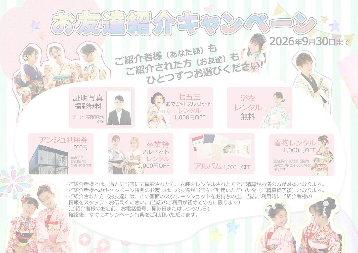 お友達紹介キャンペーン